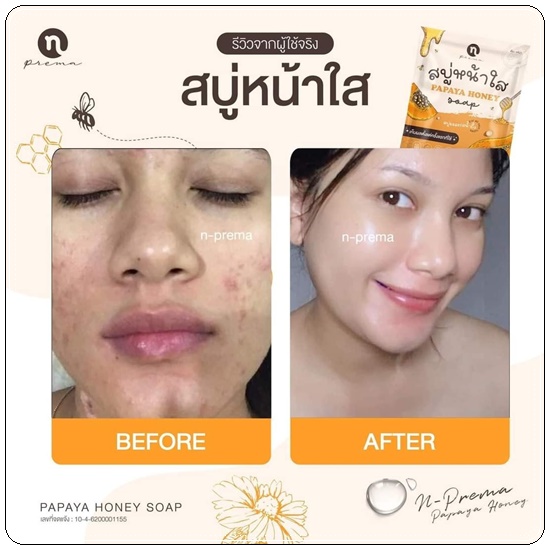 สบู่หน้าใส มะละกอน้ำผึ้ง Papaya Honey Soap N-PREMA (แพคเกตใหม่)