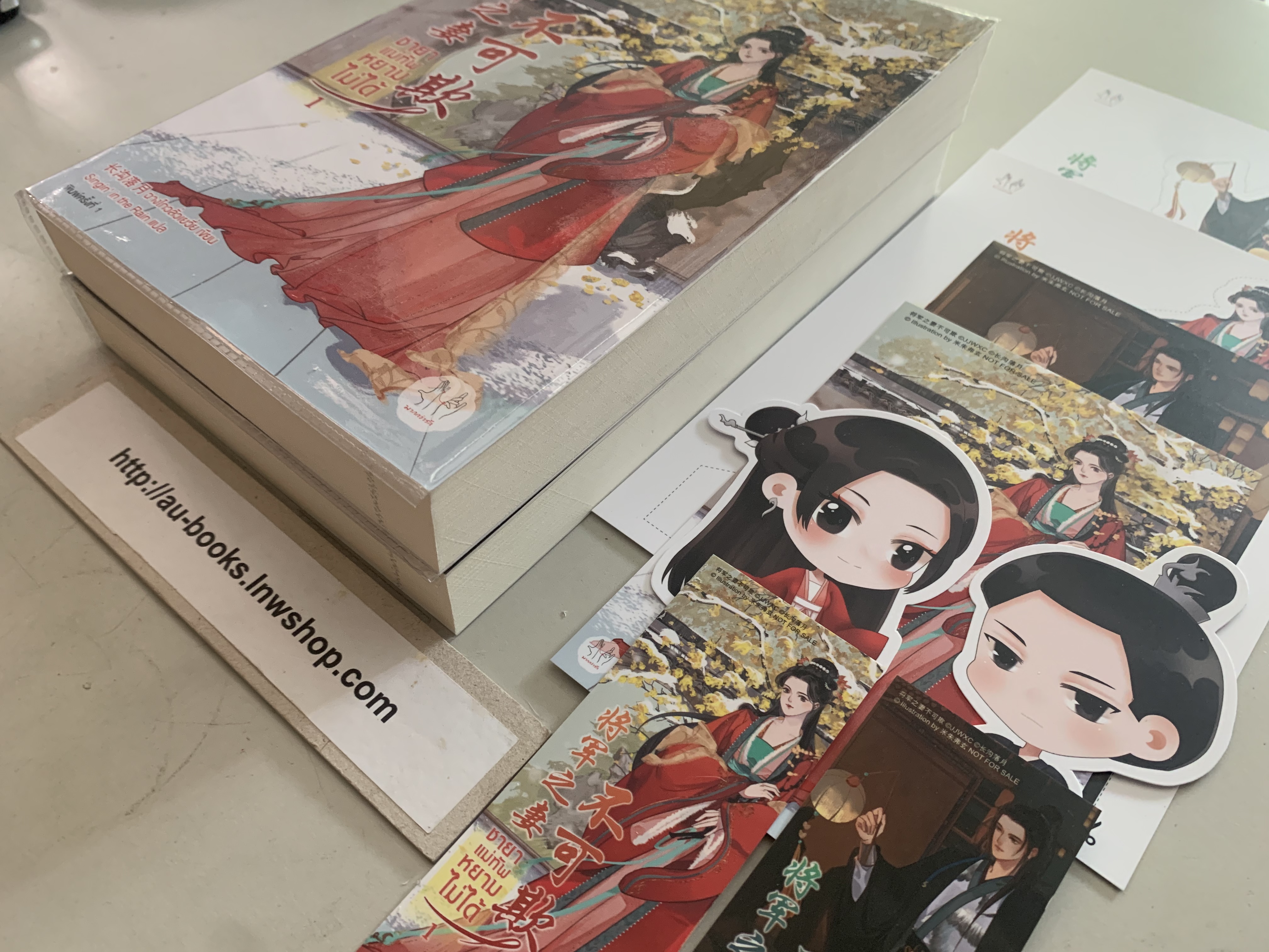 ชายาแม่ทัพหยามไม่ได้1-2/ฉางโกวลั่วเยวี่ย