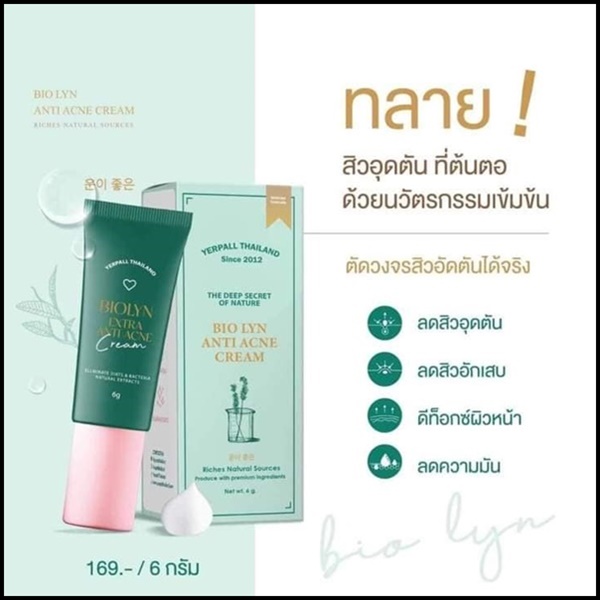 ละลายสิว BIOLYN Extra Anti Acne YERPALL