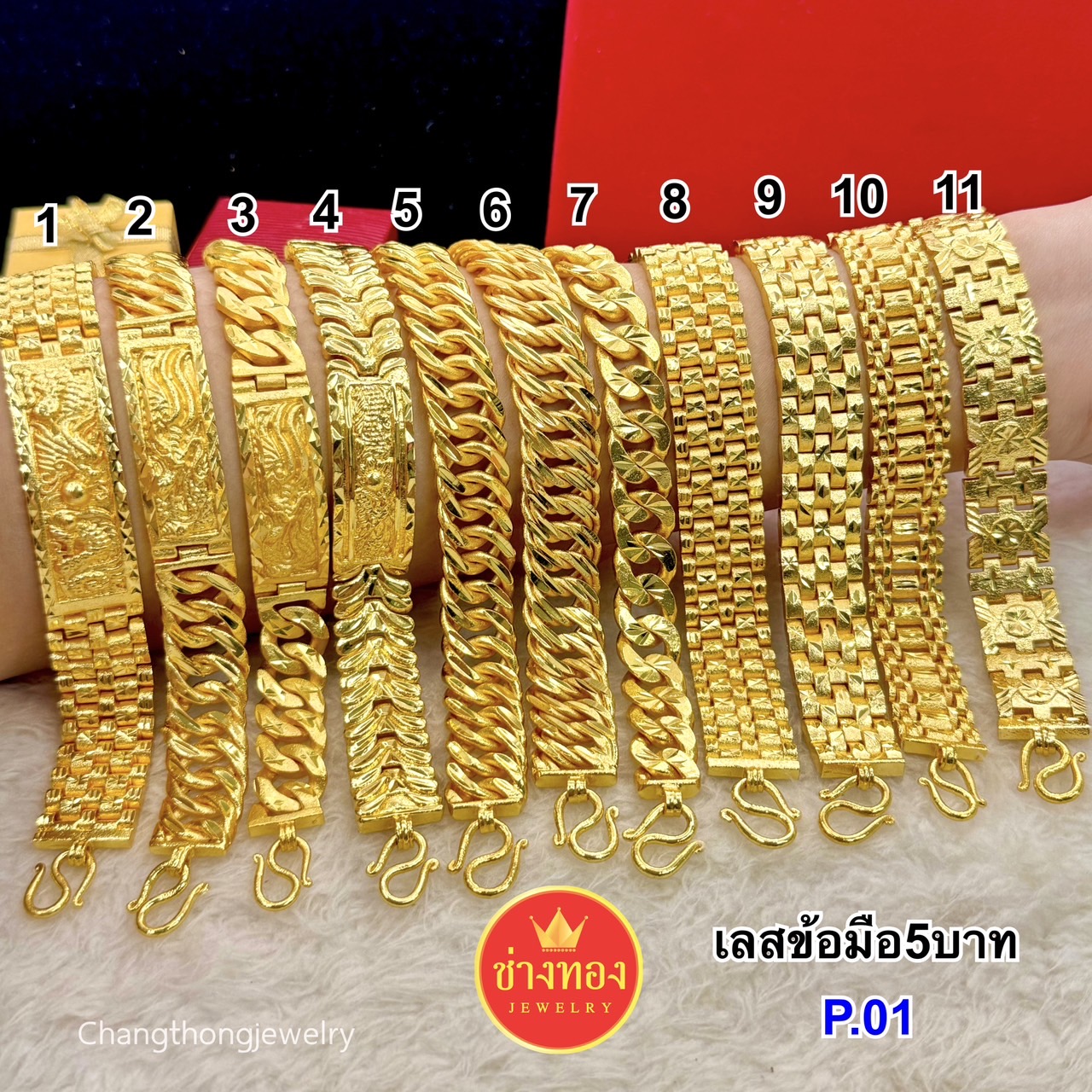 เลสข้อมือ 5บาท P.001