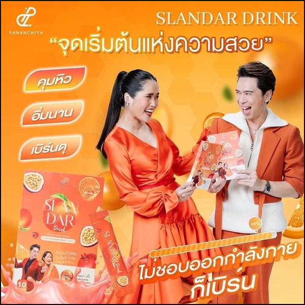 สแลนดาร์ ดริ๊ง Slandar Drink Pananchita