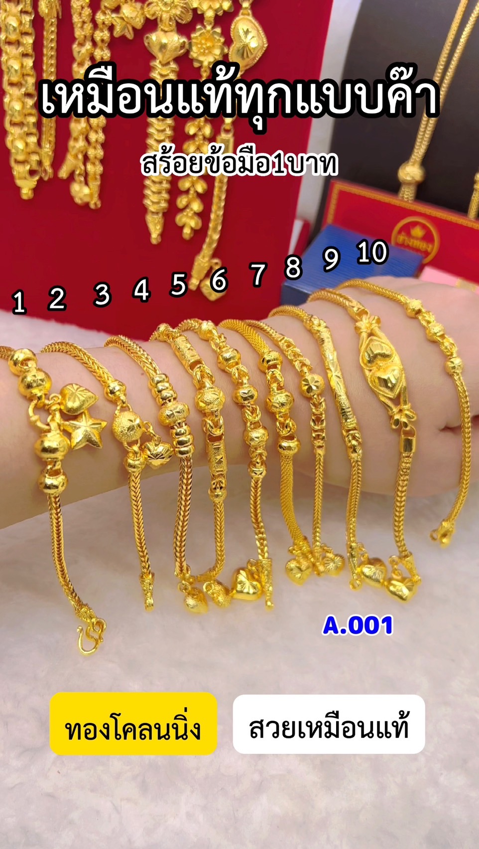 สร้อยข้อมือ หนัก1บาท A.001