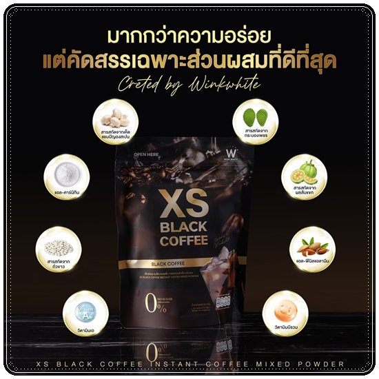 XS Black Coffee WinkWhite กาแฟลดน้ำหนัก สูตรกาแฟดำ