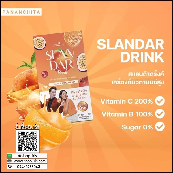 สแลนดาร์ ดริ๊ง Slandar Drink Pananchita