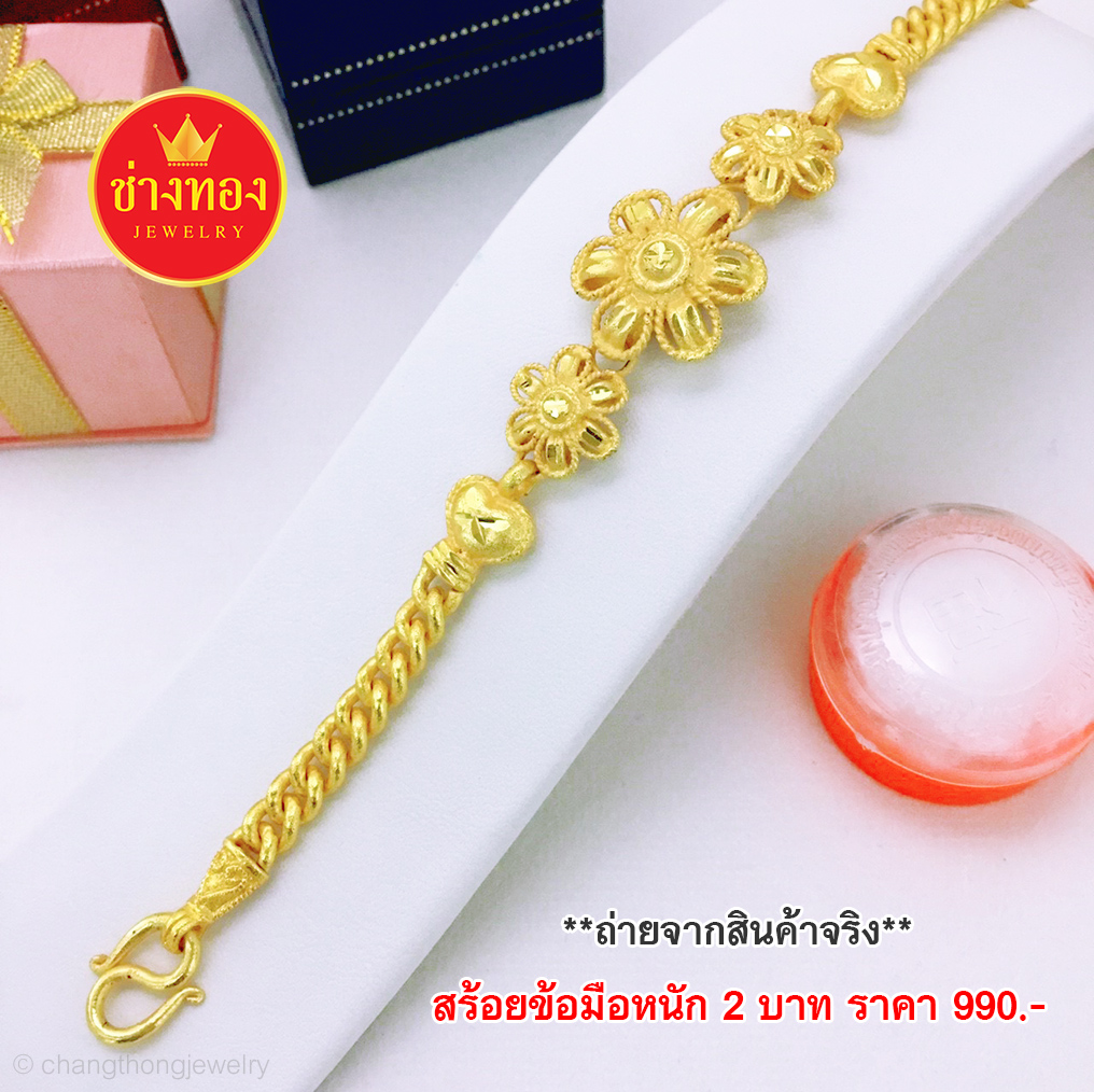 สร้อยข้อมือเลสดอกไม้หนัก 2 บาท ยาว 6.5 นิ้ว - 7.5 นิ้ว