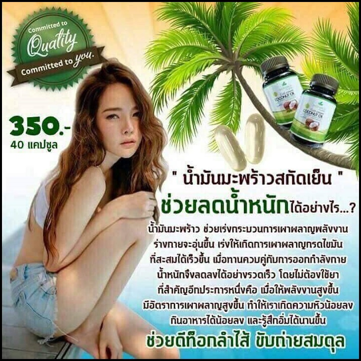 น้ำมันมะพร้าวสกัดเย็น เมอร์เมด Coconut Oil Cold Pressed By Mermaid