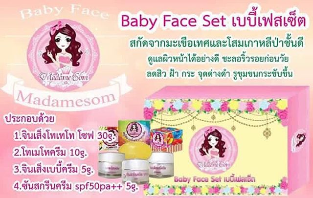 เซทเบบี้เฟส (เซตหน้าเด็กมาดามส้ม Set baby face madame som)