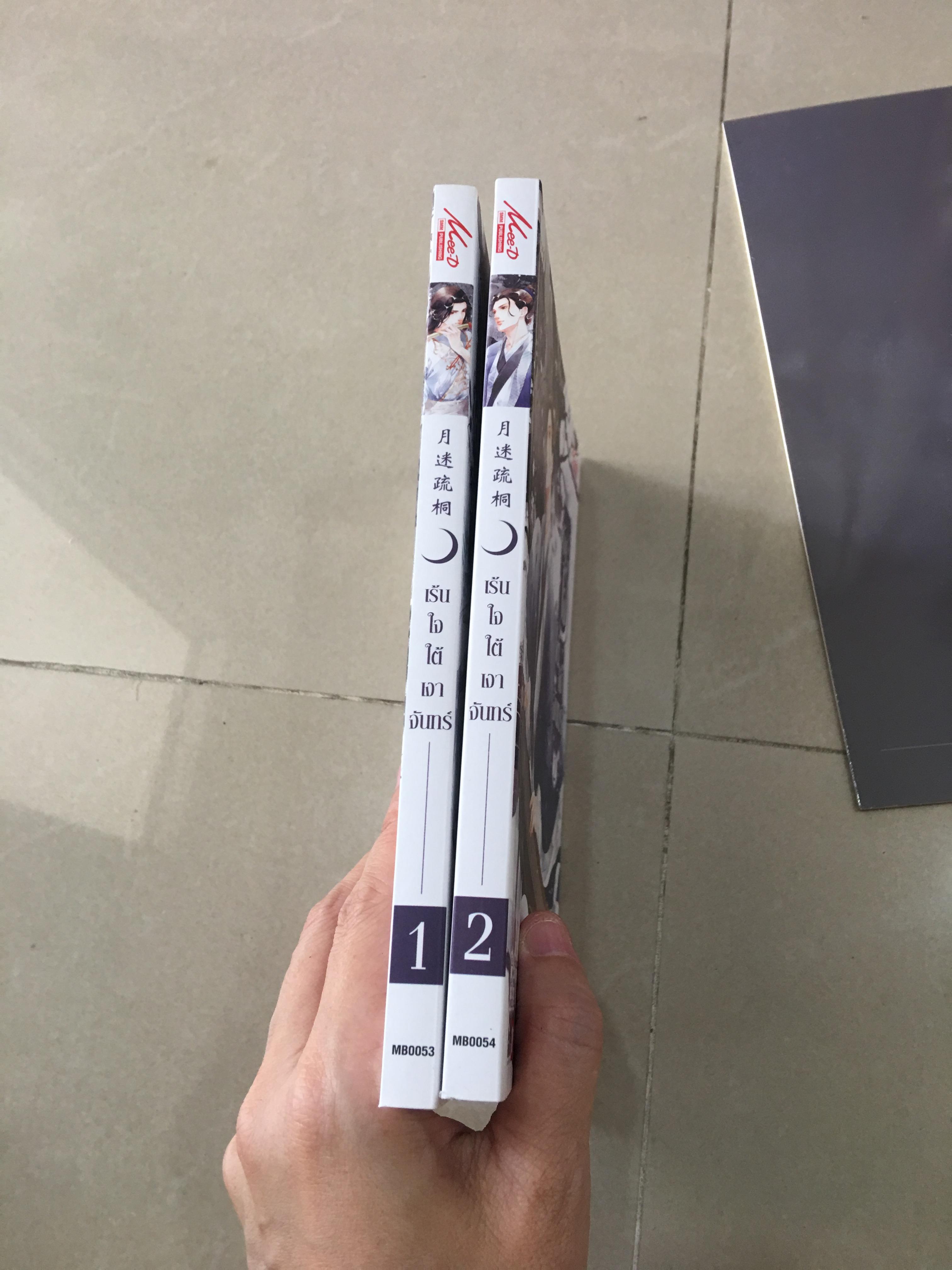 นิยายแปล เร้นใจใต้เงาจันทร์ + สมุดโน๊ตเล่มใหญ่