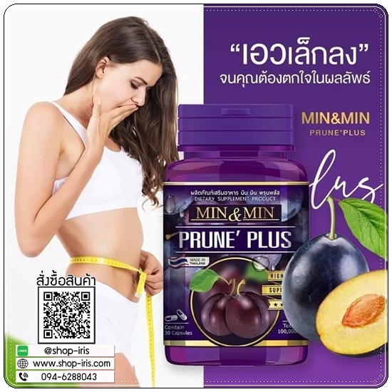 MIN&MIN Prune Plus มินแอนด์มิน ดีท็อกซ์พรุนพลัส