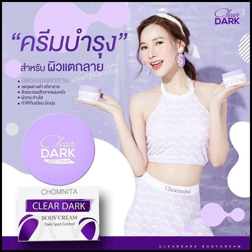 Clear Dark แก้ก้นดำ แพคเกจใหม่