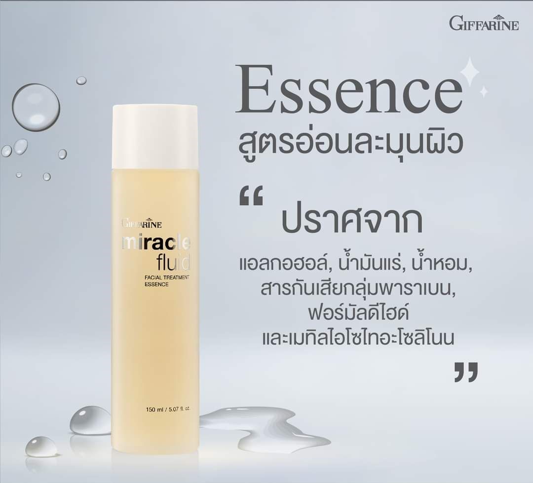 น้ำตบกิฟฟารีน Giffarine Miracle Fluid Facial Treatment Essence (ขนาด 150 มล.)