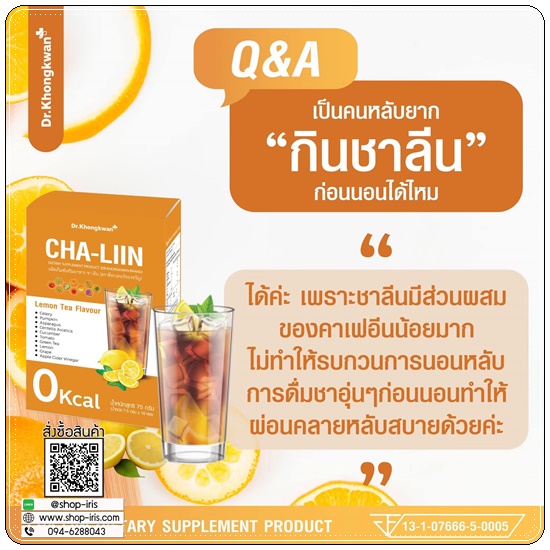 ชาลิน ชามะนาวลดบวม CHA-LIIN Dr.Khongkwan (1แถม1)