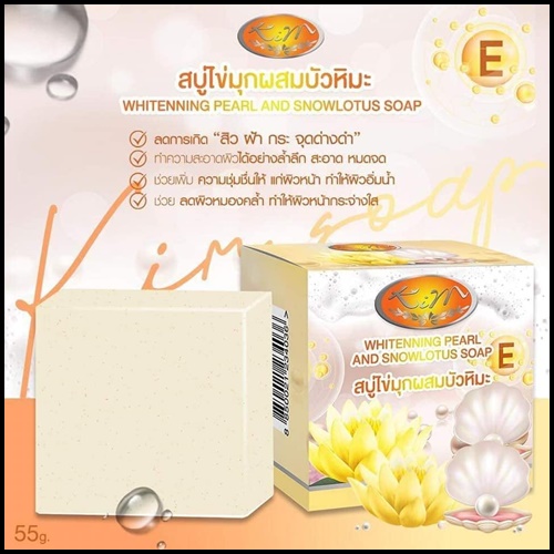 สบู่ไข่มุกผสมบัวหิมะ Kim