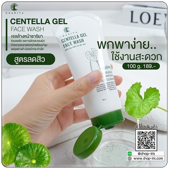 เจลล้างหน้า สูตรลดสิว Centella Gel Face Wash CHARIYA เจลล้างหน้าชาริยา