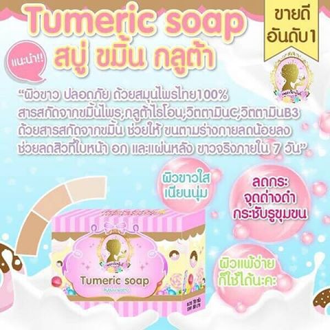 สบู่ขมิ้นกลูต้า (Tumeric Soap)