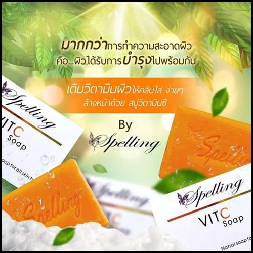 สบู่วิตซี Vit C Soap by Spelling