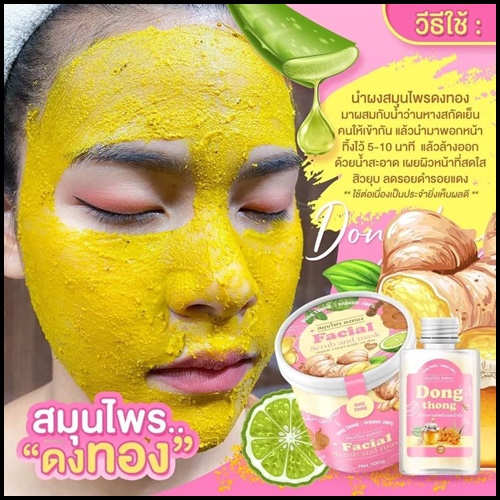 สมุนไพรดงทอง DongThong Facial Scrub and Mask