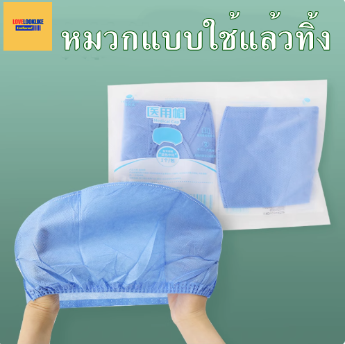 หมวกพนักงาน ระบายอากาศได้ดี หมวกพนักงานโรงงาน หมวกพนักงานห้องปฏิบัติการ หมวกใช้แล้วทิ้ง สีภาพ ขนาดเดียว H6804003 ้แพ็ค 10 ใบ