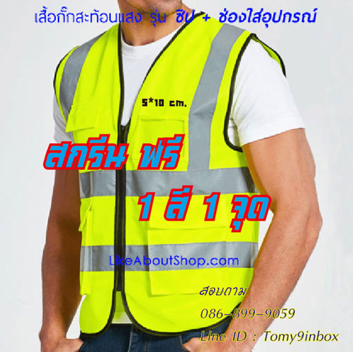 เสื้อกั๊กสะท้อนแสงซิป+ช่องใสอุปกรณ์