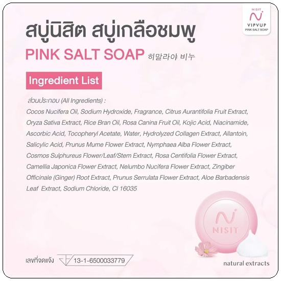 สบู่นิสิต NISIT VIPVUP SOAP Premiem Pink Salt สบู่เกลือชมพู