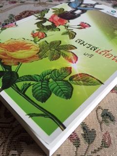 สมรสเถื่อน/เภรี