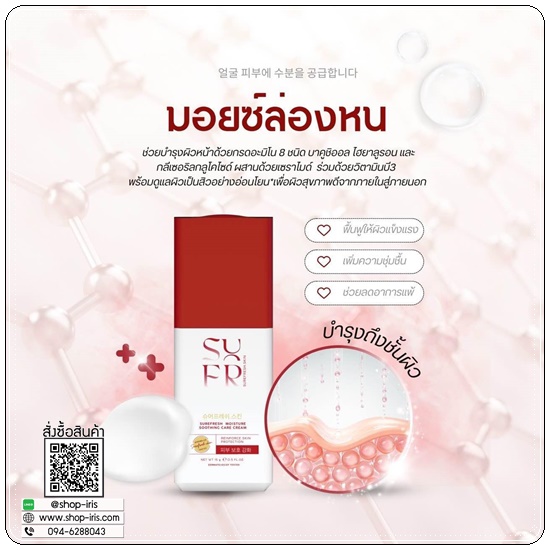 มอยส์ล่องหน SUREFRESH SKIN