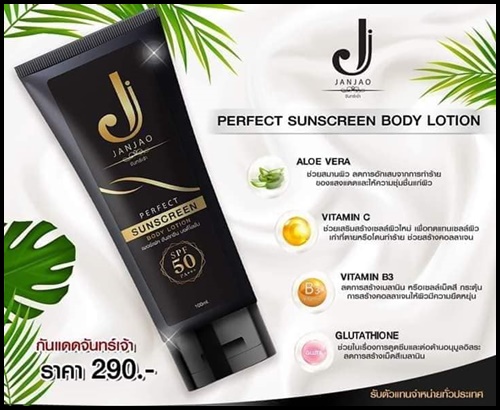 โลชั่นกันแดดจันทร์เจ้า JANJAO PERFECT SUNSCREEN BODY LOTION