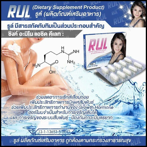 รูล์ อาหารเสริมสำหรับผู้หญิง RUL โปรส่งฟรี