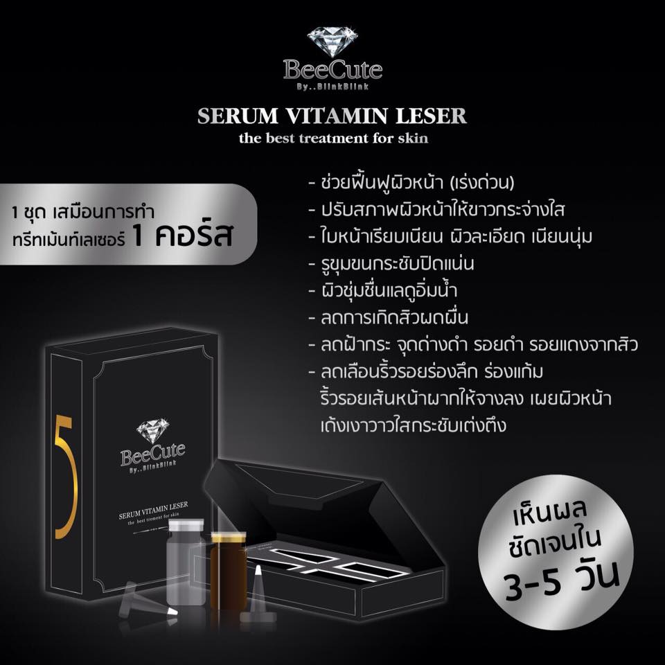 วิตามินเลเซอร์หน้าใส (Serum Vitamin Leser Beecute By BllnkBllnk)