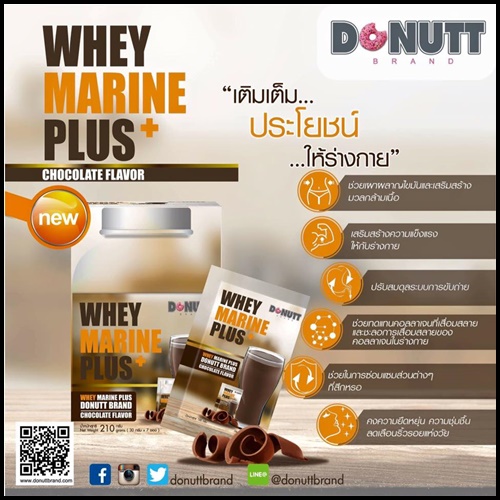 เวย์มารีนพลัส รสช็อกโกแลต WHEY MARINE PLUS Chocolate Flavor By Donutt