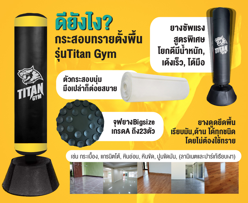 กระสอบทรายตั้งพื้นรุ่น Titan Gym สีเหลือง