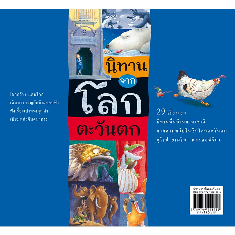 นิทานจากโลกตะวันตก 4-7 ปี
