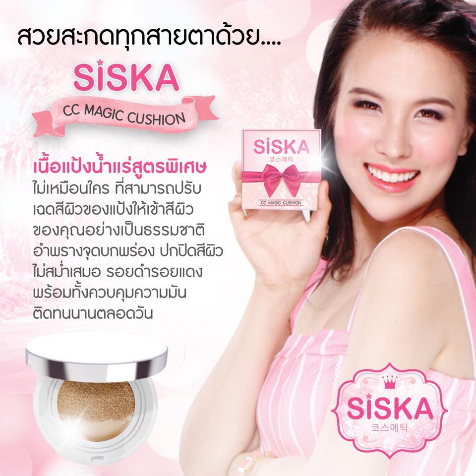 แป้งน้ำแร่ซิสก้า ซีซี เมจิก คุชชั่น (SISKA CC Magic Cushion)