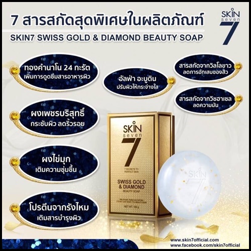 สบู่สกินเซเว่น SKIN 7 SWISS GOLD&DIAMOND BEAUTY SOAP