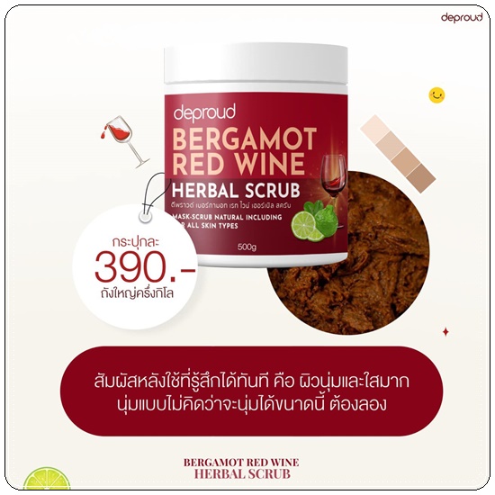 สครับโอ่ง Deproud Bergamot Red Wine Herbal Scrub สครับไวท์แดง