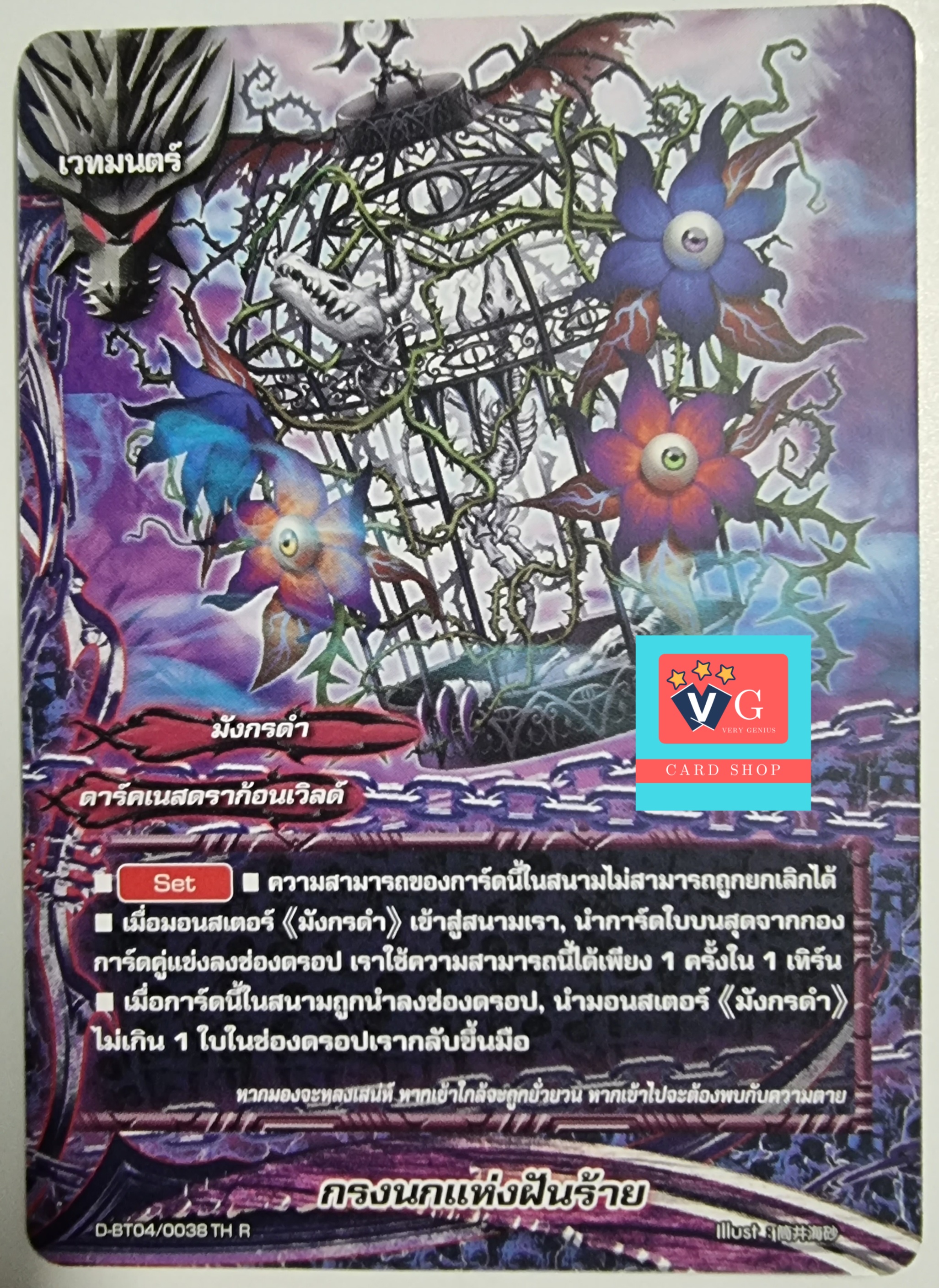 กรงนกแห่งฝันร้าย