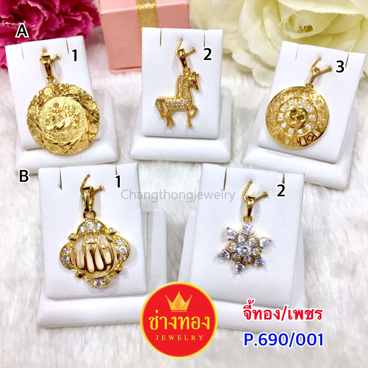 จี้ทอง จี้เพชร P.690/001