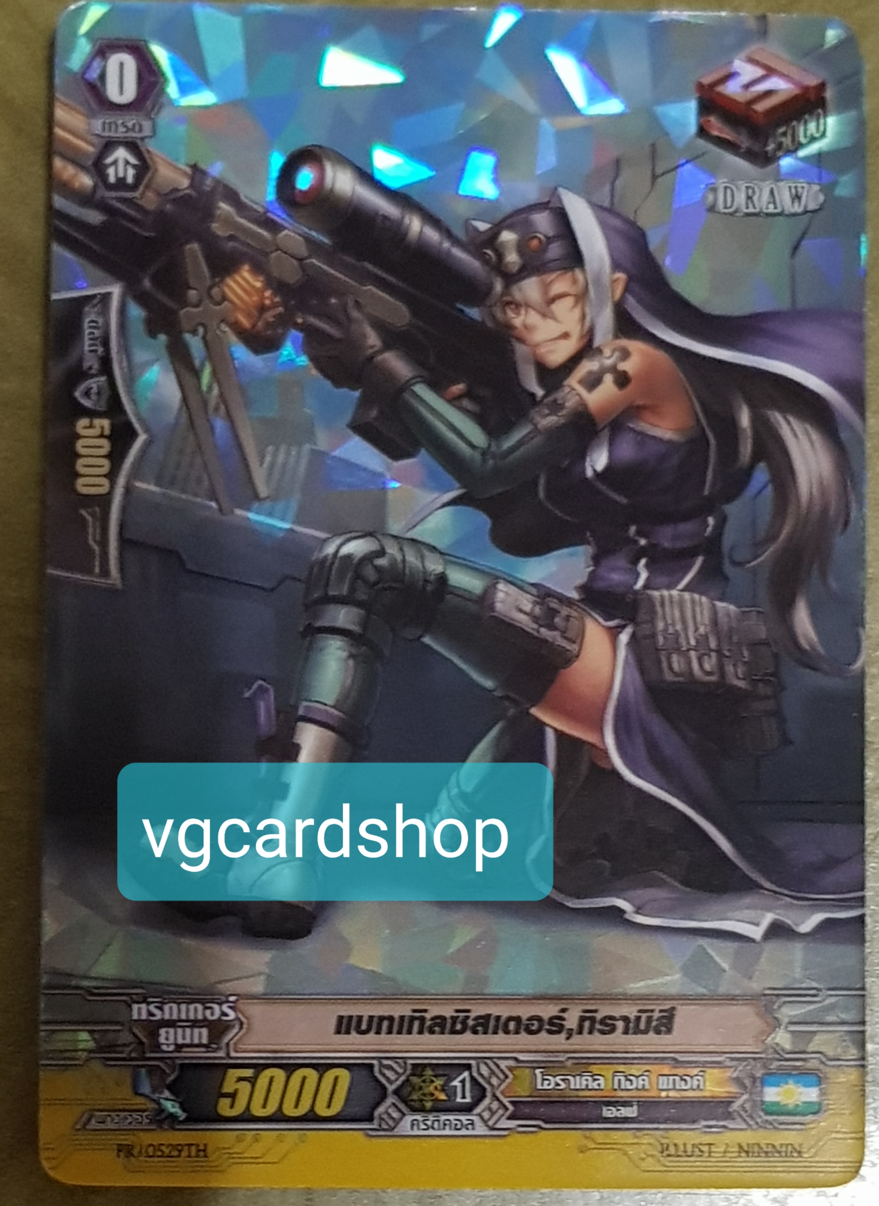 แบทเทิลซิสเตอร์ ทิรามิสึ ดรอฟอยโอราเคิล