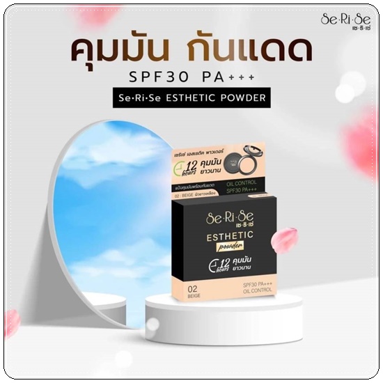 แป้งเซริเซ่ Se Ri Se
