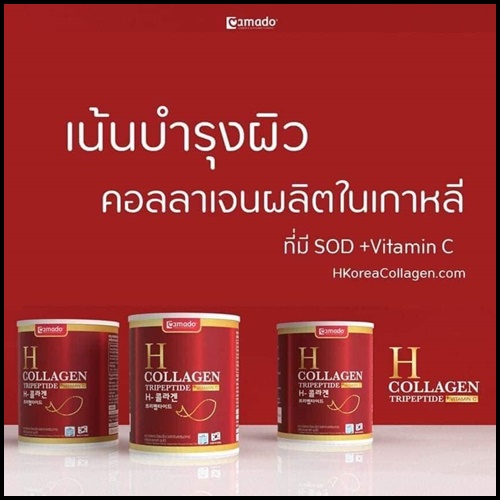 เฮชคอลลาเจน H-COLLAGEN BY AMADO