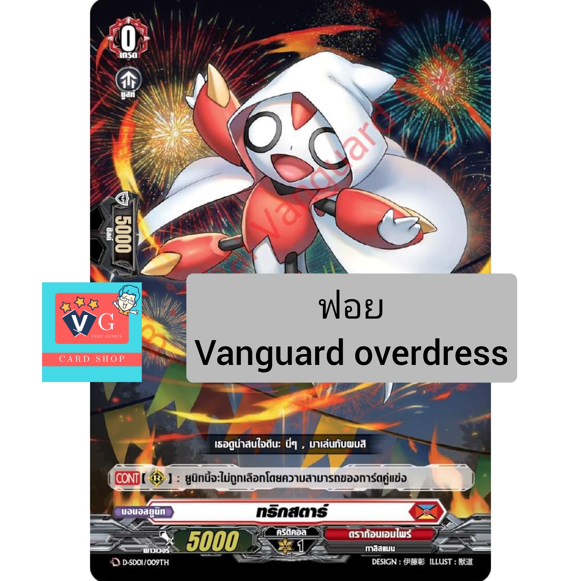 แยกใบการ์ดฟอยหลังกล่องแวนการ์ดโอเวอร์เดรส d-sd01 d-sd02 d-sd03 d-sd04 d-sd05