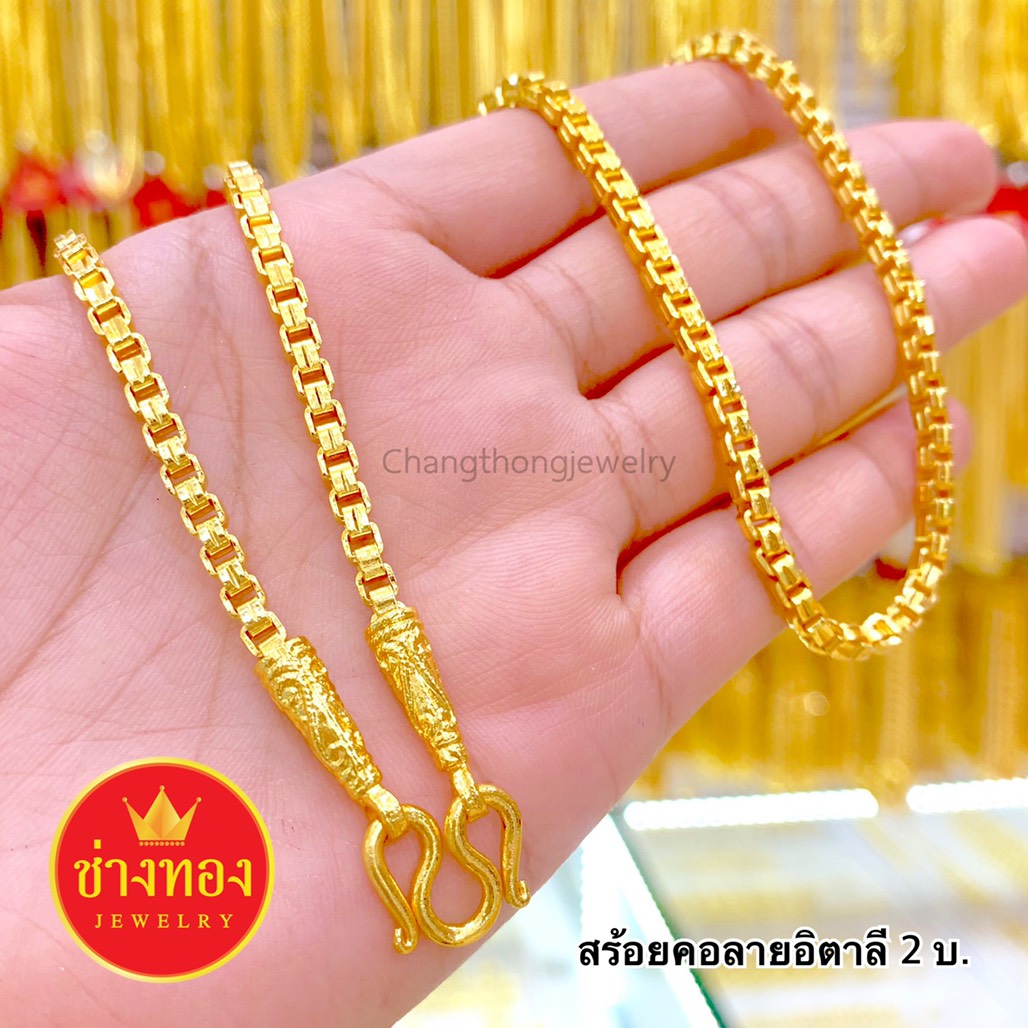 สร้อยคออิตาลี หนัก2บาท