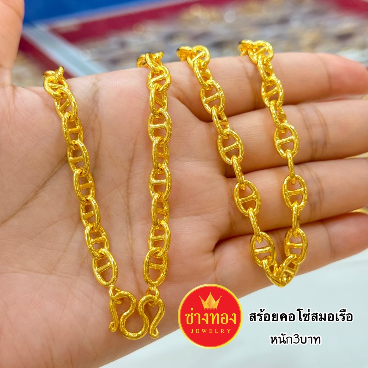 สร้อยคอโซ่สมอเรือ1บาท 2บาท 3บาท 5บาท