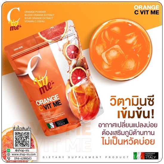 น้ำชงวิตซี Orange C Vit Me