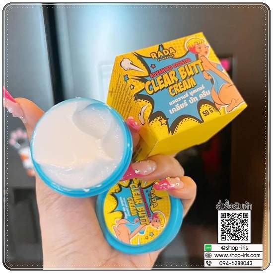 เคลียร์บัทครีม Advanced Booster Clear Butt Cream RADA
