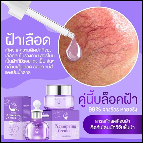 เซ็ตงามพริ้ง Ngampring ครีมงามพริ้ง แถมฟรี เซรั่มงามพริ้ง (1แถม1)