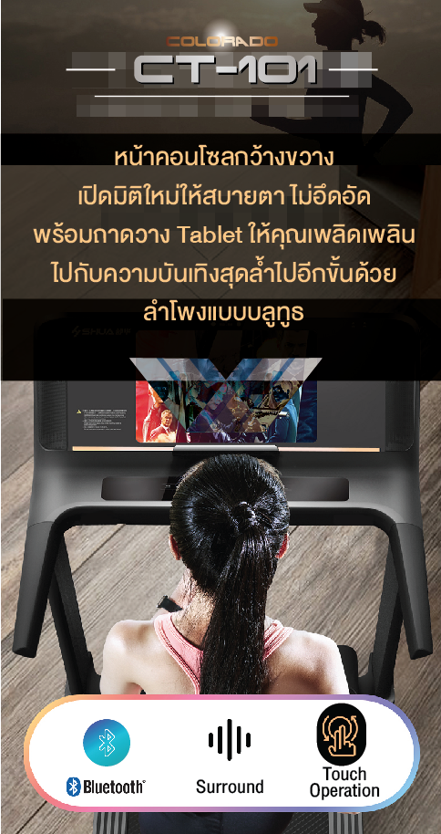 ลู่วิ่งไฟฟ้ารุ่น CT-101 / 2HP รุ่นใหม่