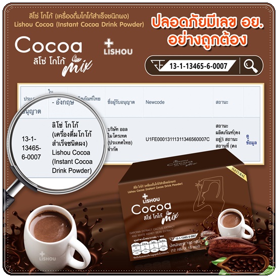 ลิโซ่โกโก้ Lishou Cocoa
