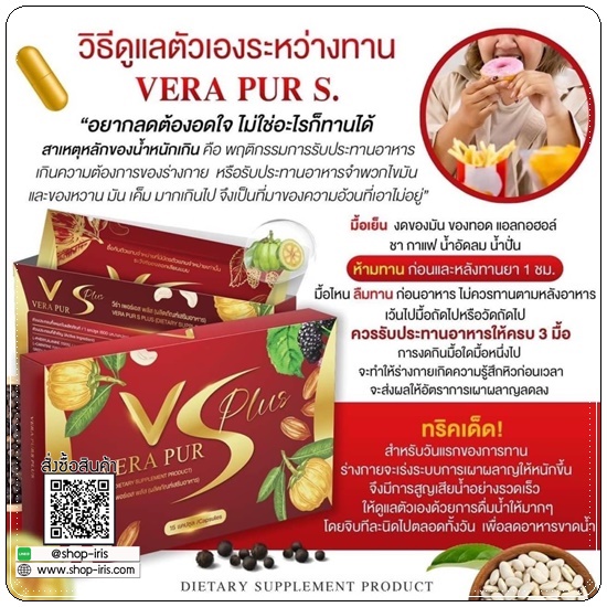 วีร่า เพอร์ เอส พลัส VERA PUR S Plus (แพ็คเกตใหม่)