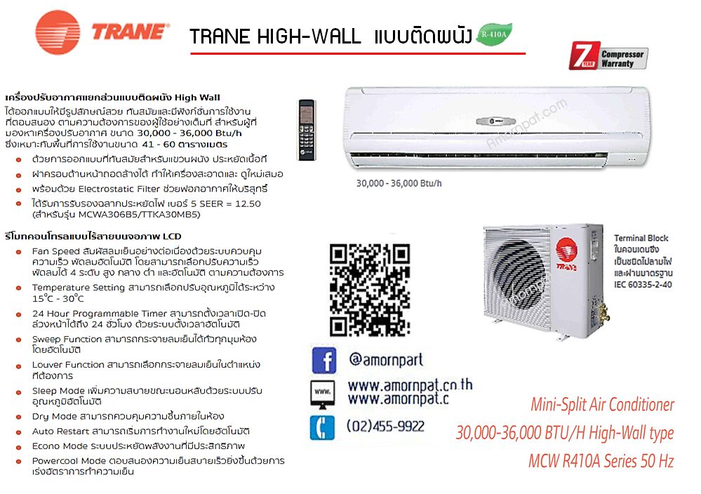เครื่องปรับอากาศ เทรน รุ่น ติดผนัง HIGH-WALL น้ำยา R410A